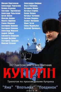 Куприн Куприн
