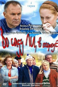 Во саду ли, в огороде Во саду ли, в огороде
