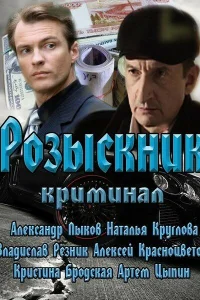 Розыскник Розыскник