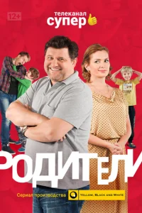 Родители Родители