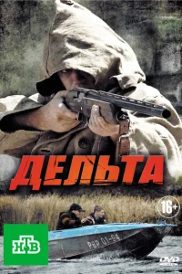 Дельта Дельта