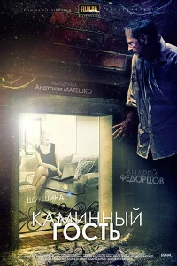 Каминный гость Каминный гость