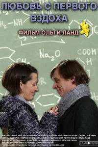 Любовь с первого вздоха Любовь с первого вздоха