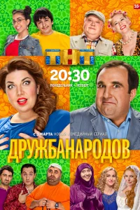 Дружба народов Дружба народов