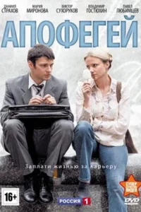 Апофегей Апофегей
