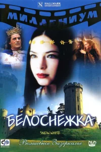 Белоснежка Белоснежка