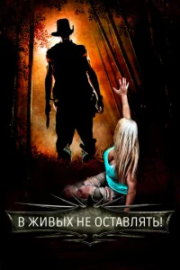 Самая опасная игра Самая опасная игра