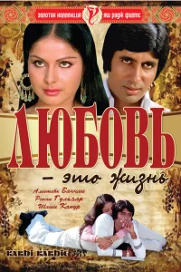 Любовь - это жизнь Любовь - это жизнь