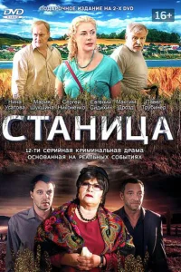 Станица Станица