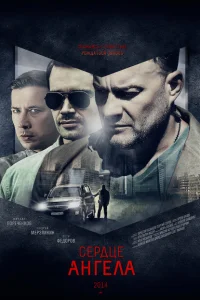 Сердце ангела Сердце ангела