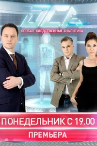 ОСА ОСА