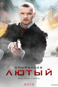 Лютый Лютый