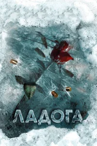 Ладога Ладога