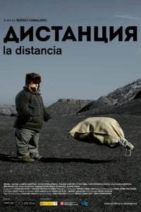 Дистанция Дистанция