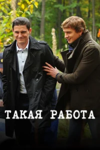 Такая работа Такая работа