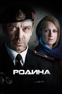 Родина Родина