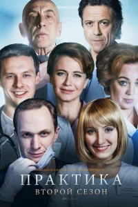 Практика Практика