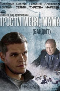 Бандит Бандит