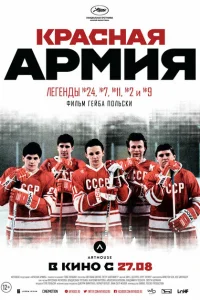 Красная армия Красная армия