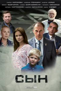 Сын Сын