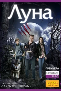 Луна Луна