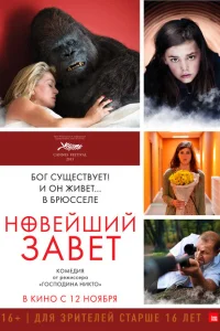 Новейший завет Новейший завет