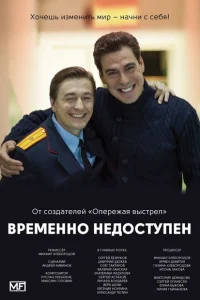 Временно недоступен Временно недоступен
