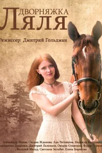 Красотка Ляля Красотка Ляля
