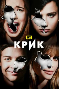 Крик Крик