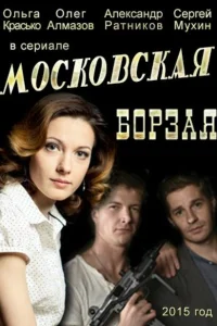 Московская борзая Московская борзая