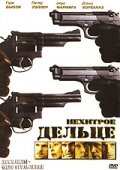 Нехитрое дельце Нехитрое дельце