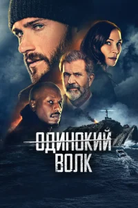 Опасный Опасный