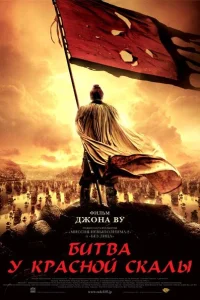 Битва у Красной скалы Битва у Красной скалы