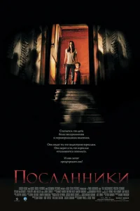 Посланники Посланники