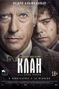 Клан Клан