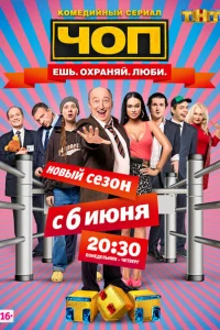ЧОП ЧОП