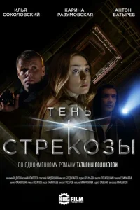 Тень стрекозы Тень стрекозы