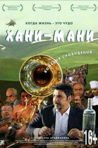 Хани мани Хани мани