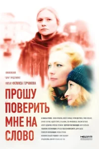 Прошу поверить мне на слово Прошу поверить мне на слово