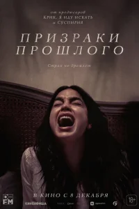 Призраки прошлого Призраки прошлого