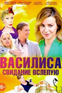 Василиса Василиса
