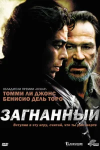 Загнанный Загнанный
