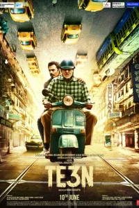 Трое Трое