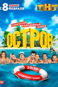 Остров Остров