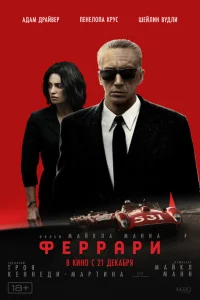 Феррари Феррари