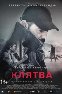 Клятва Клятва
