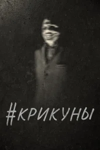 Скримеры Скримеры