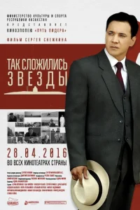Так сложились звезды Так сложились звезды