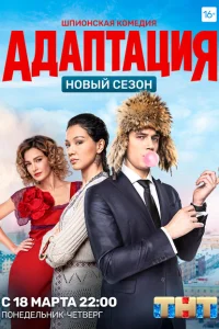 Адаптация Адаптация