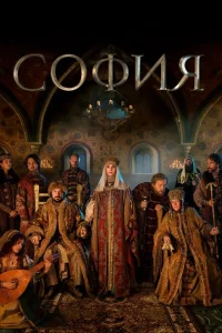 София София